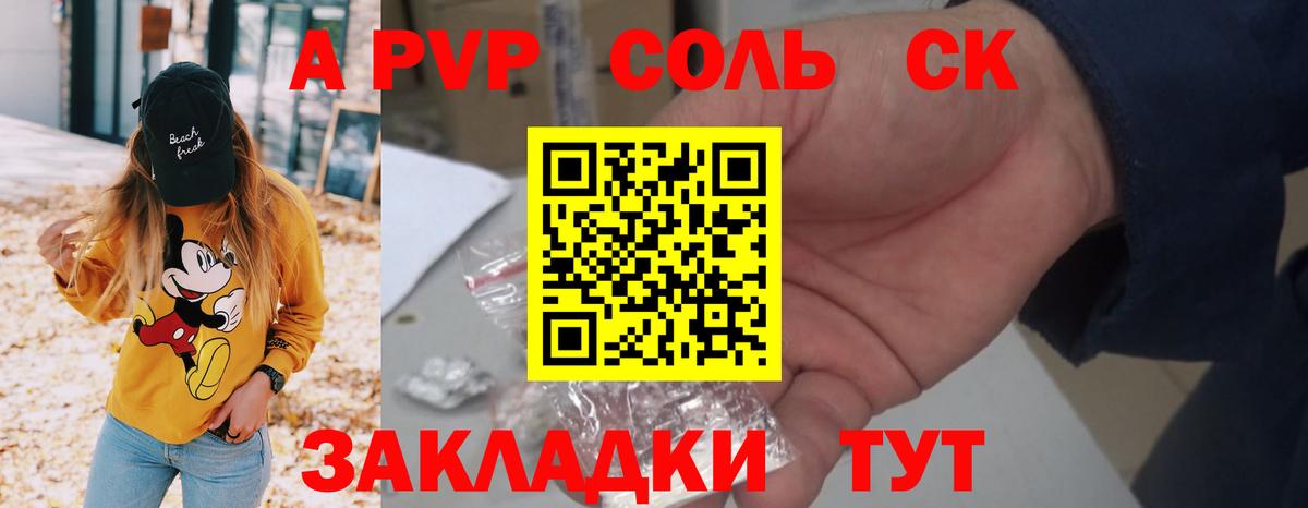 A PVP мука Мыски