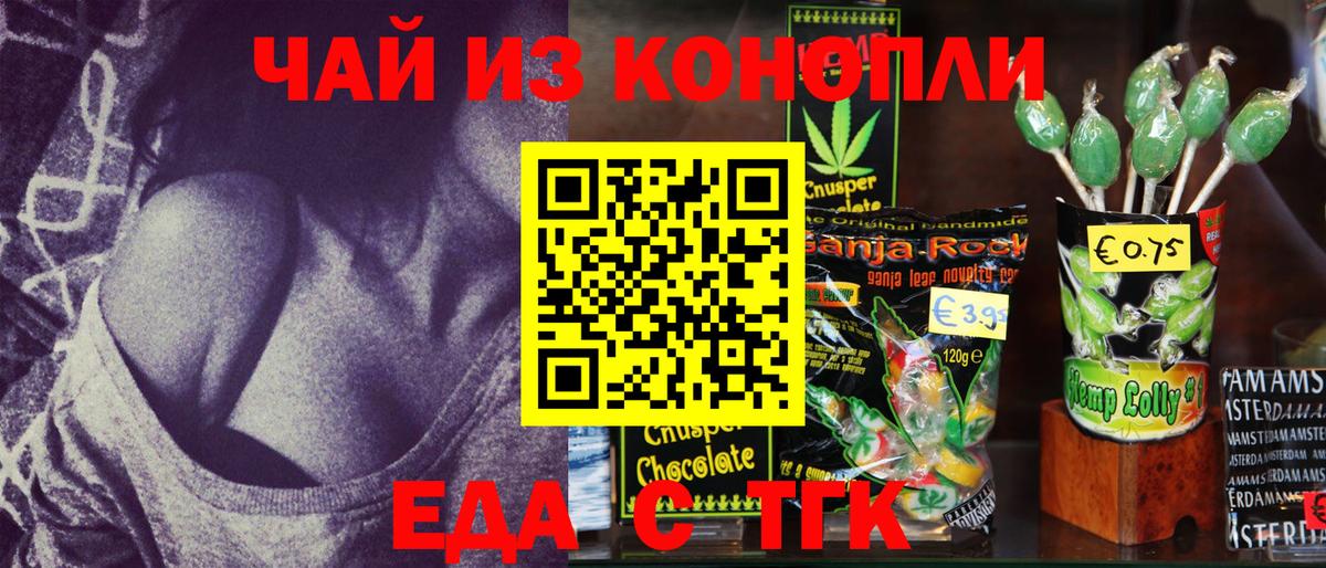 Печенье с ТГК конопля  Вход с VPN  Мыски 