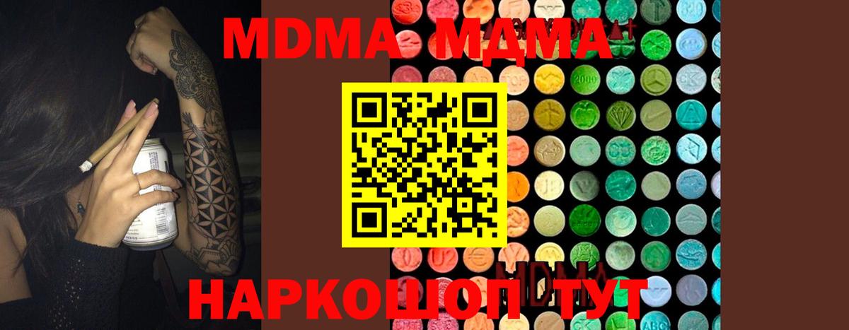 МДМА кристаллы  Вход с VPN  МДМА  MDMA молли  Мыски 
